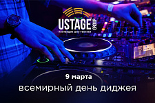 9 Марта - Всемирный День диджея